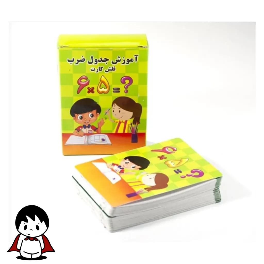 فلش کارت جدول ضرب | آموزش سریع و آسان جدول ضرب برای کودکان - بازی هوش — تصویر ۸