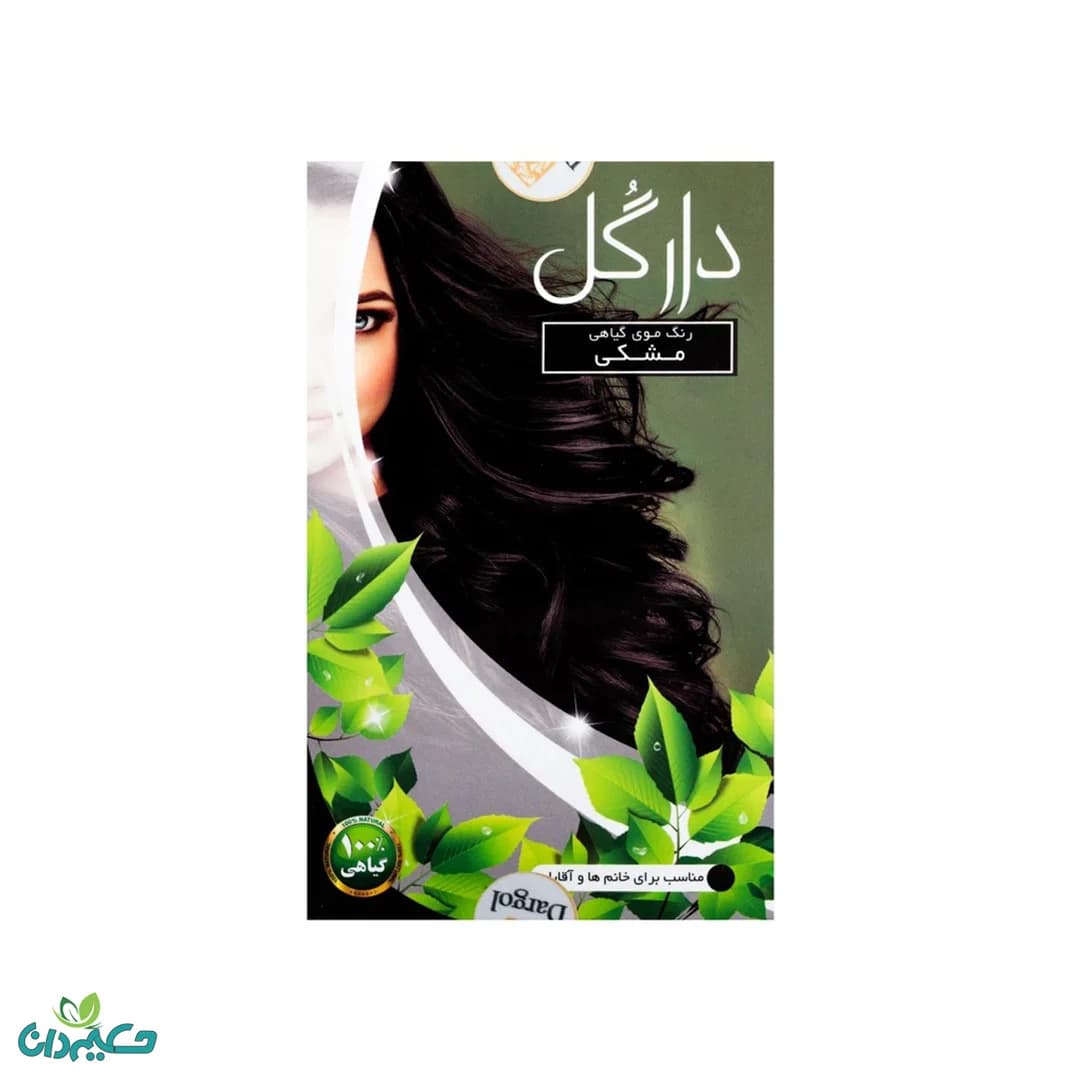رنگ موی مشکی طبیعی دارگل 150 گرم — تصویر ۵