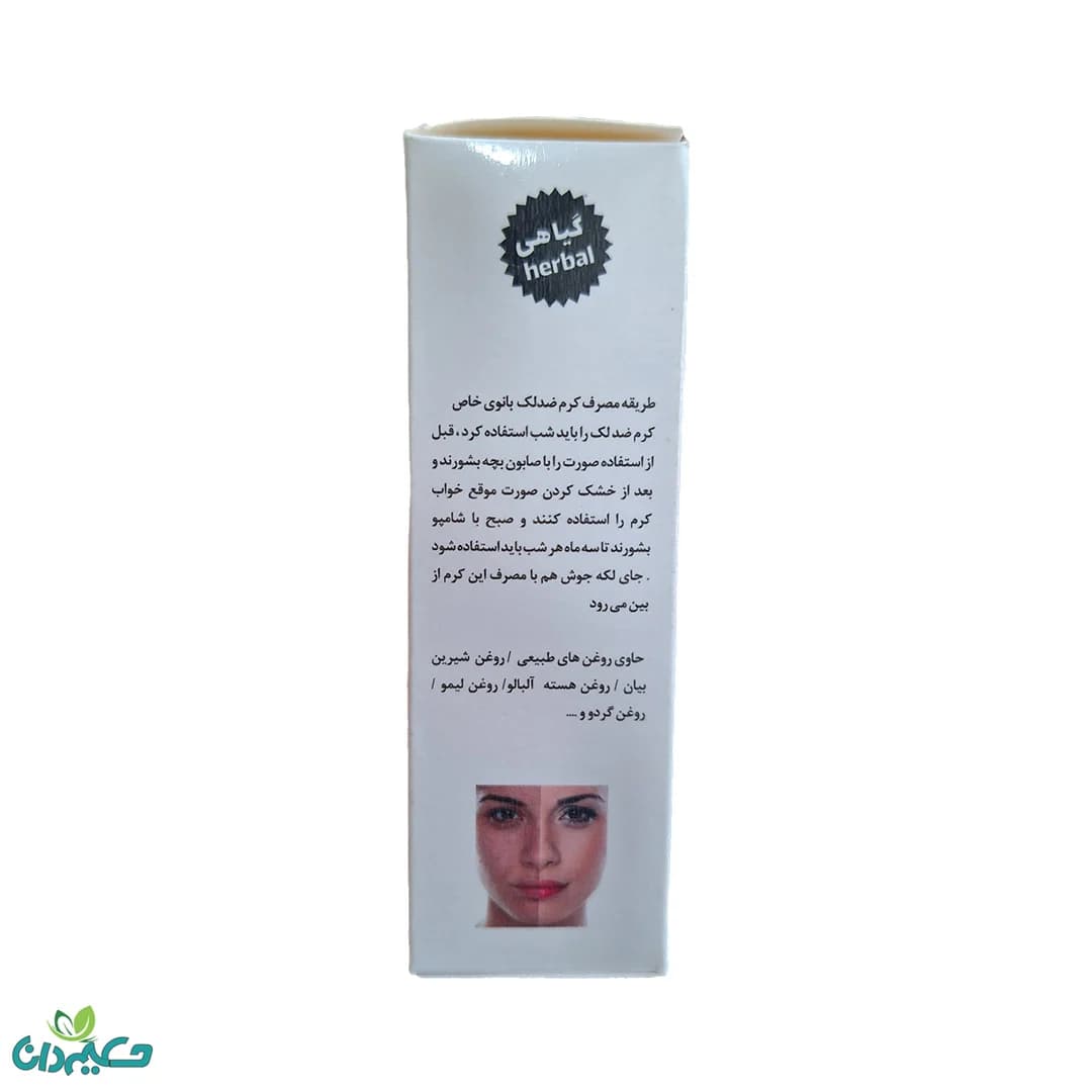 کرم ضدلک بانوی خاص 50 گرم — تصویر ۳