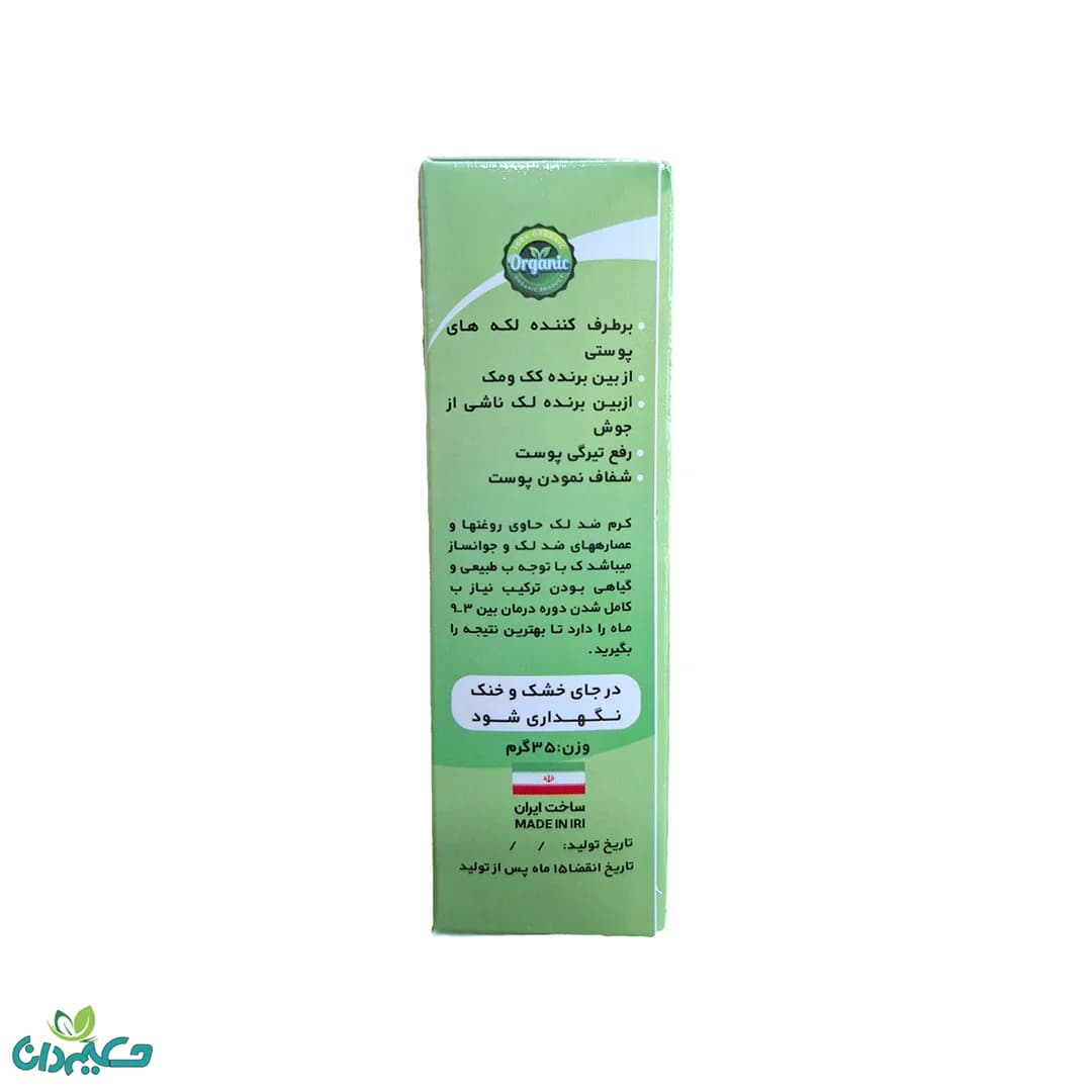 کرم ضدلک 50 گرم — تصویر ۶