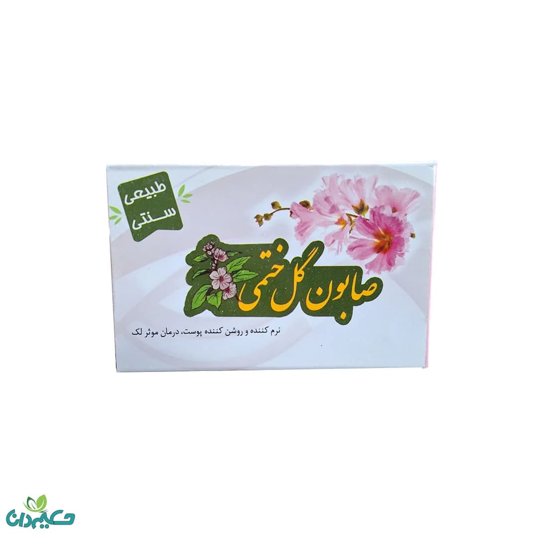 صابون گل ختمی طبیعی سنتی 90 گرم