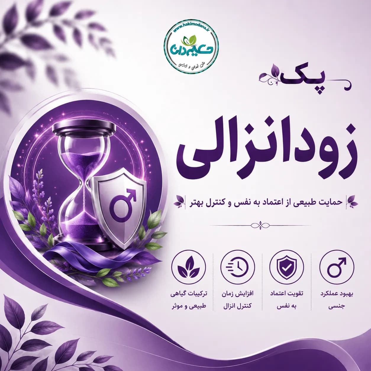 پک زود انزالی — تصویر ۲
