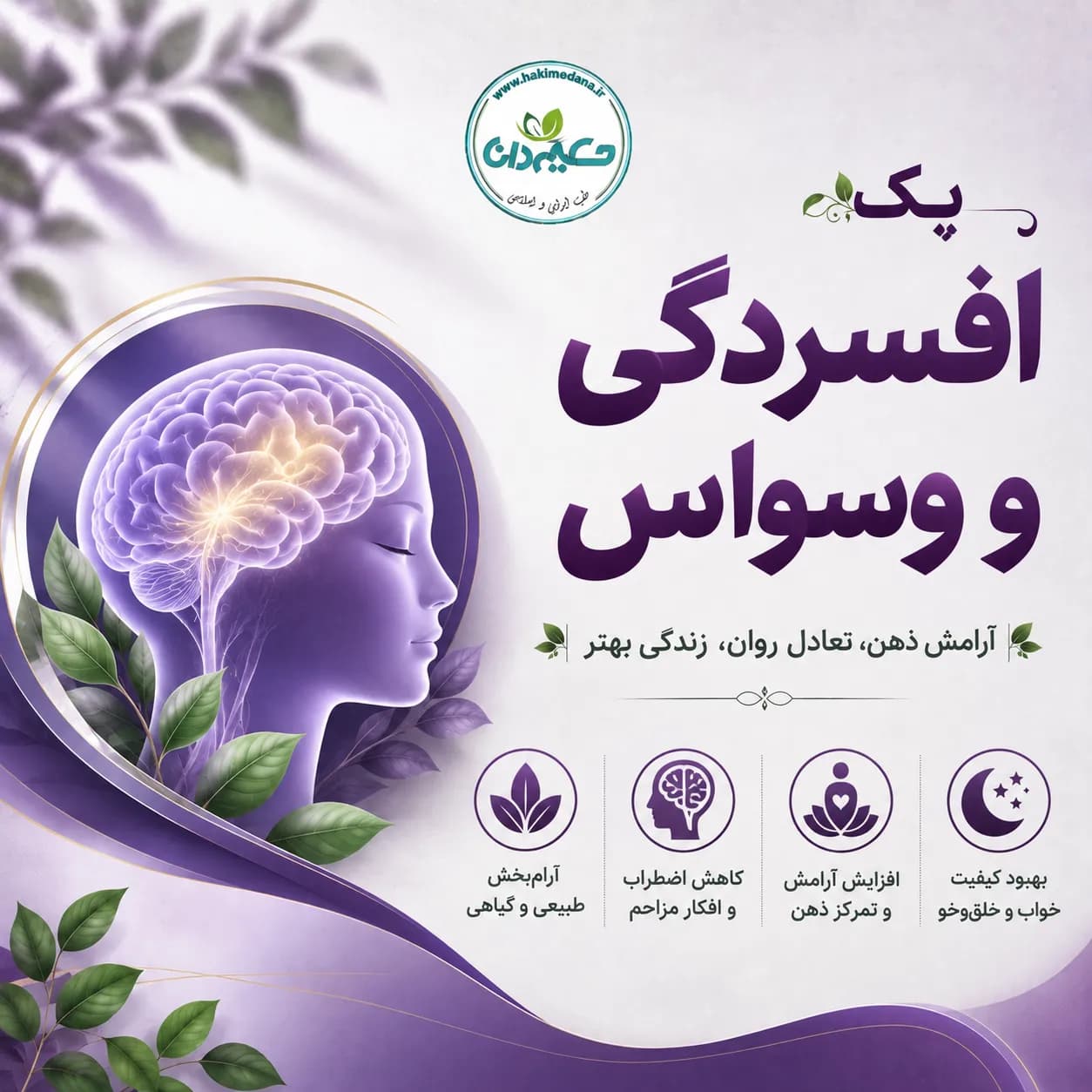 پک افسردگی و وسواس