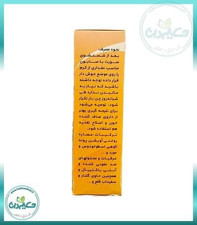کرم ضدجوش 46 گرم — تصویر ۳