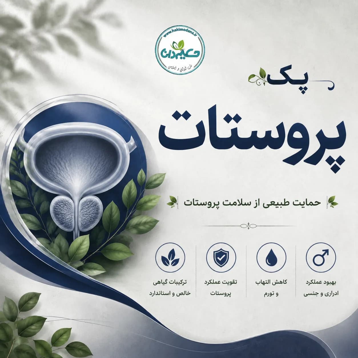 پک پروستات