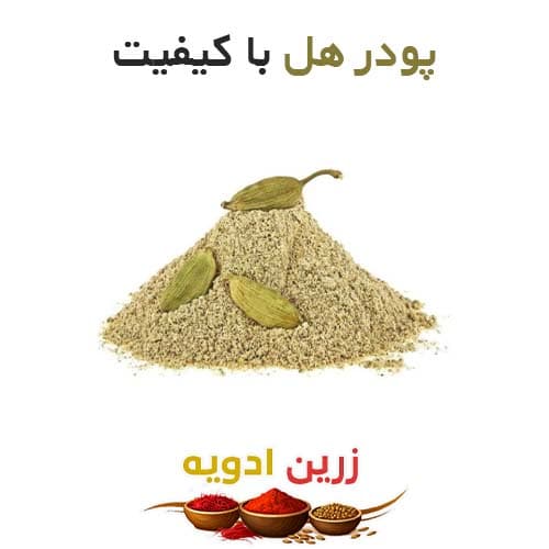 پودر هل 40 کیلویی