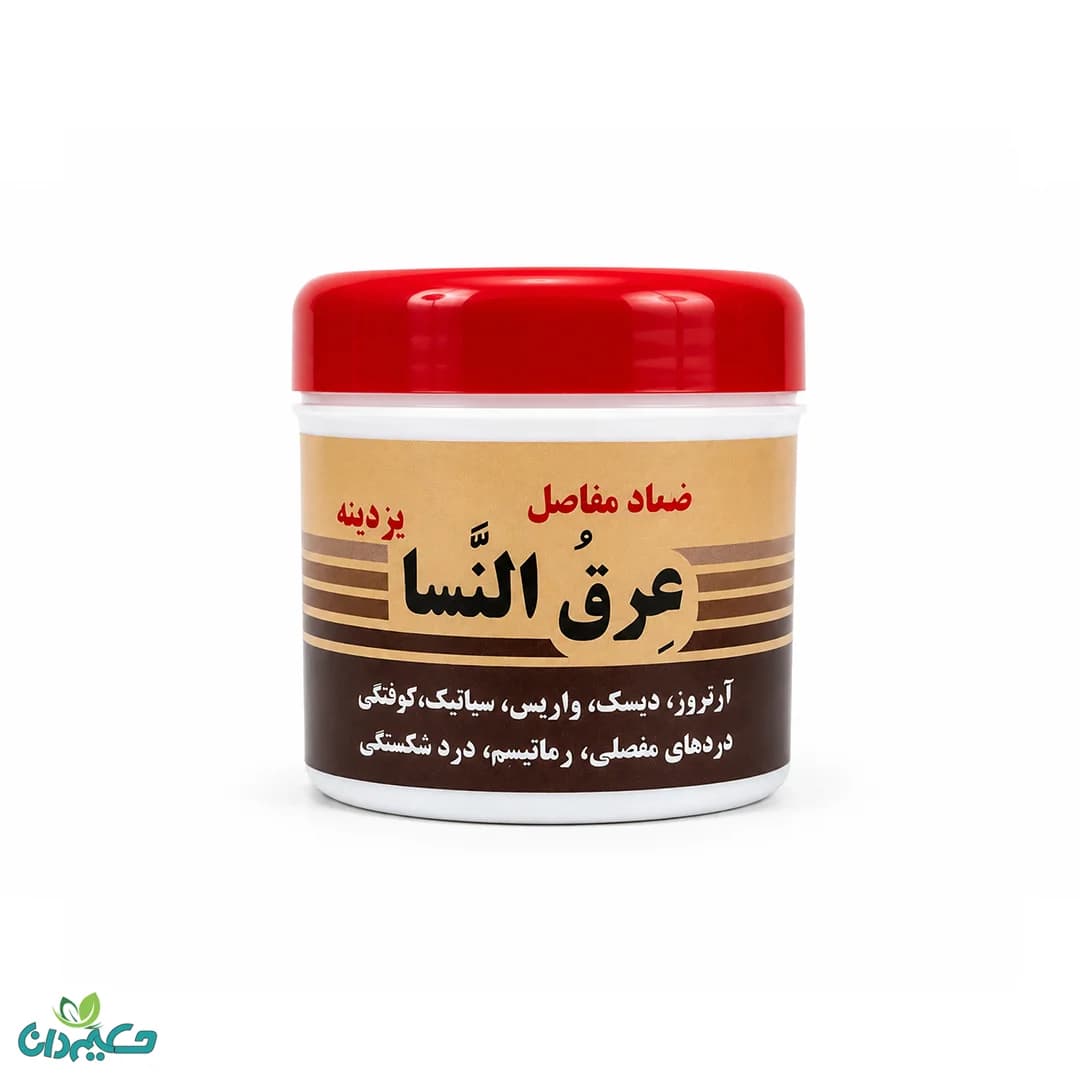 پماد مفاصل عرق النسا 110 گرم — تصویر ۳