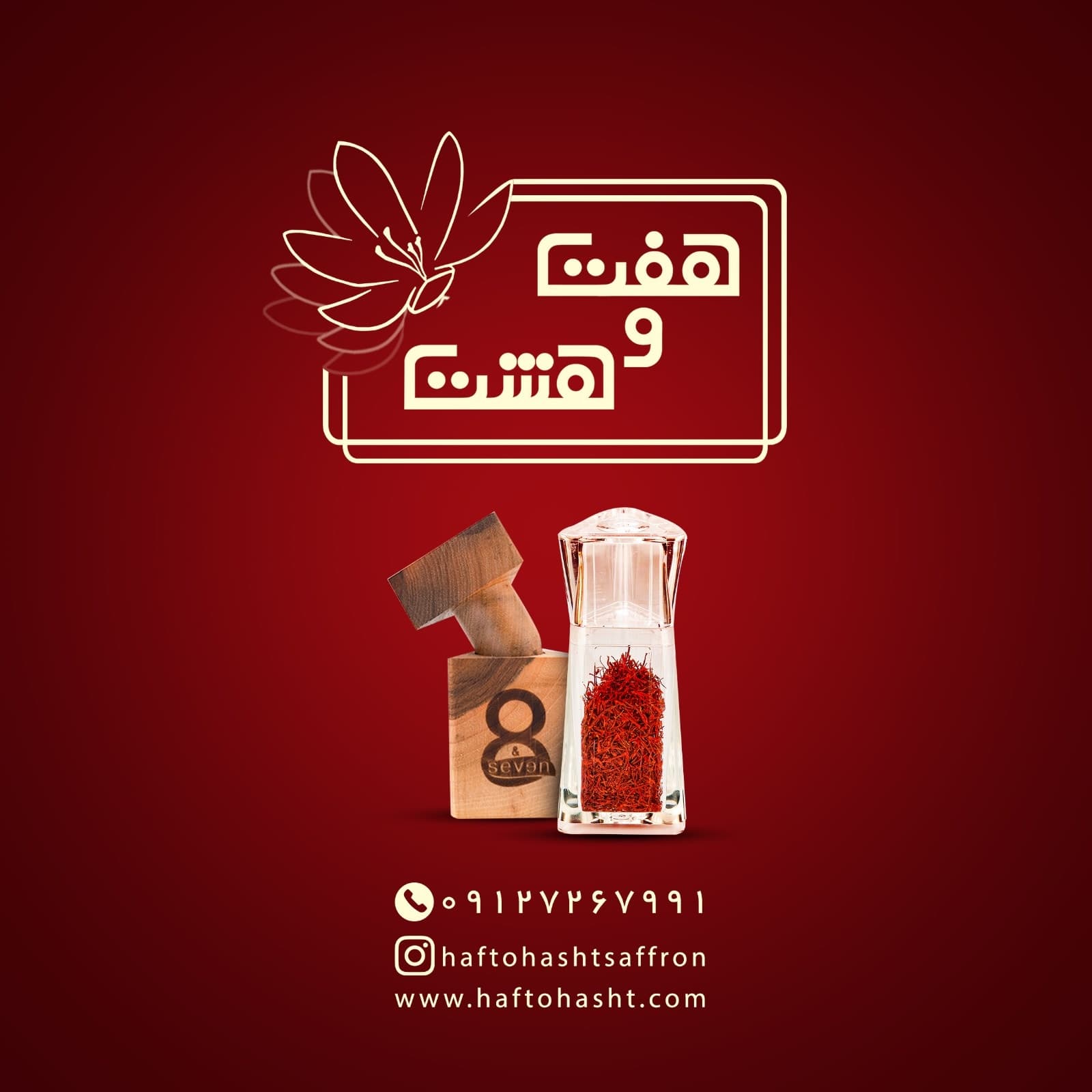 پک کادویی زعفران سوپر نگین 4گرمی و هاون چوبی — تصویر ۵