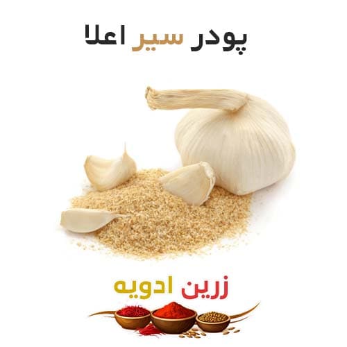 پودر سیر اعلا 30 کیلویی — تصویر ۲