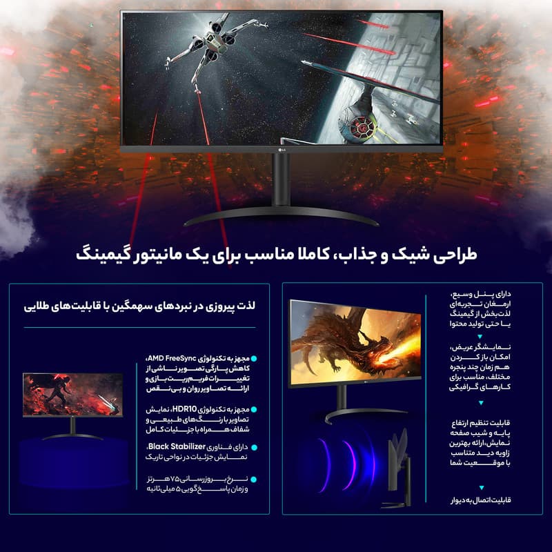 مانیتور مخصوص بازی ال جی مدل 34WP550-B — تصویر ۴