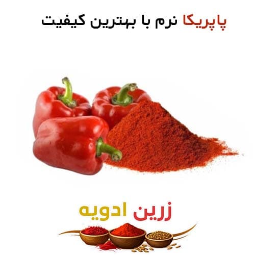 پاپریکا نرم 70 کیلویی