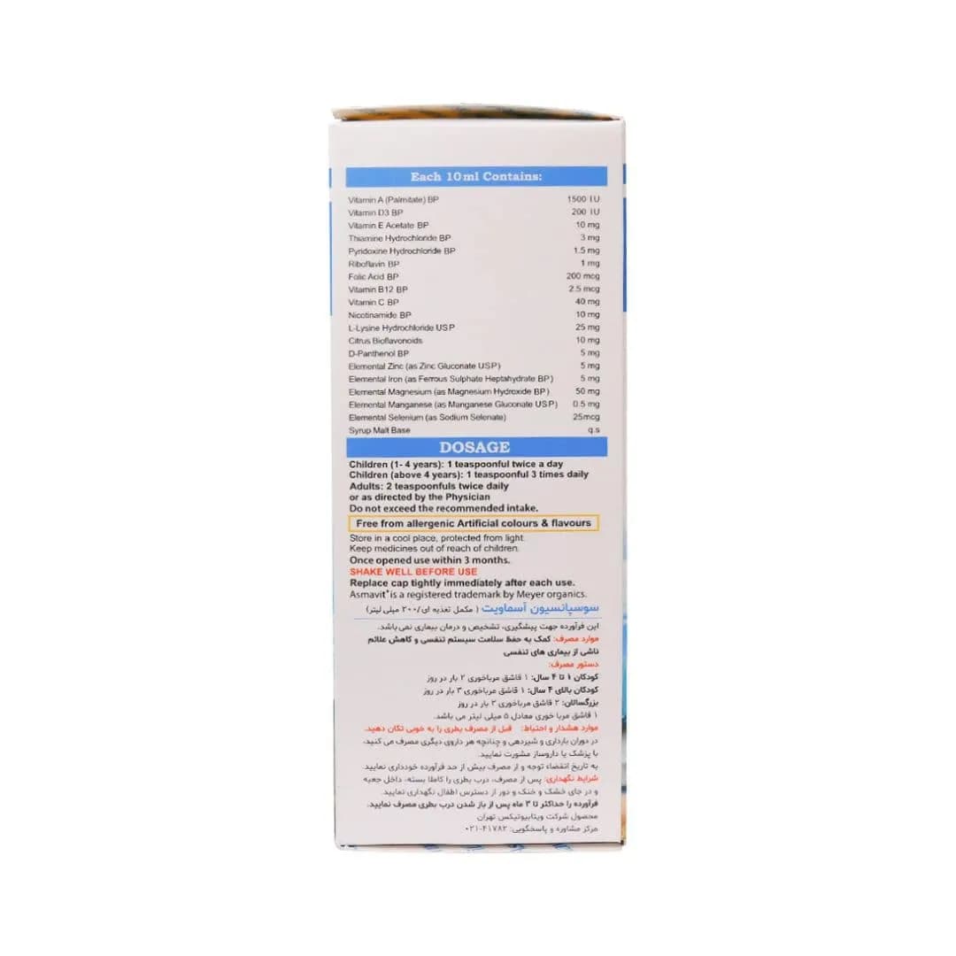 آسماویت 200 میلی لیتر – شربت — تصویر ۶