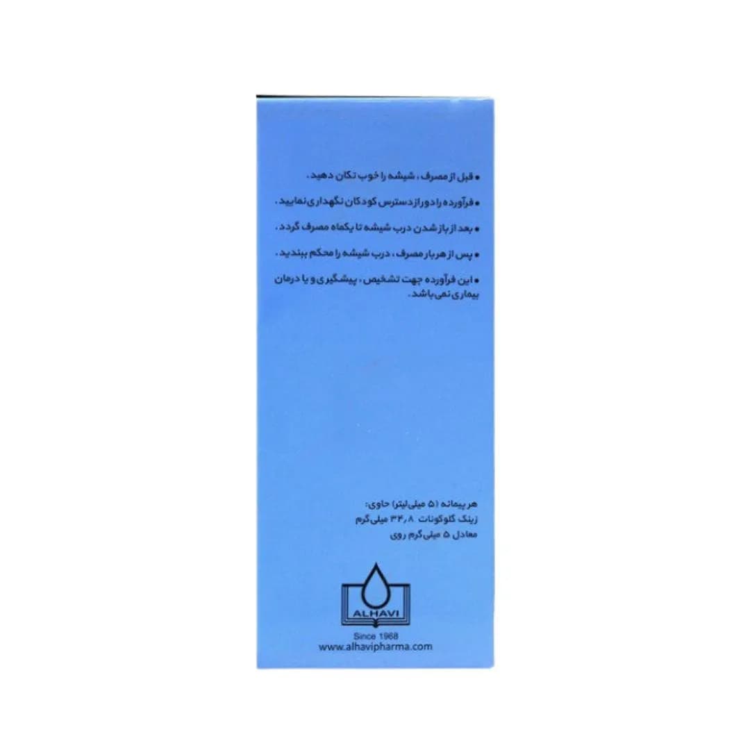 شربت نئوزینک الحاوی 120 میل — تصویر ۳