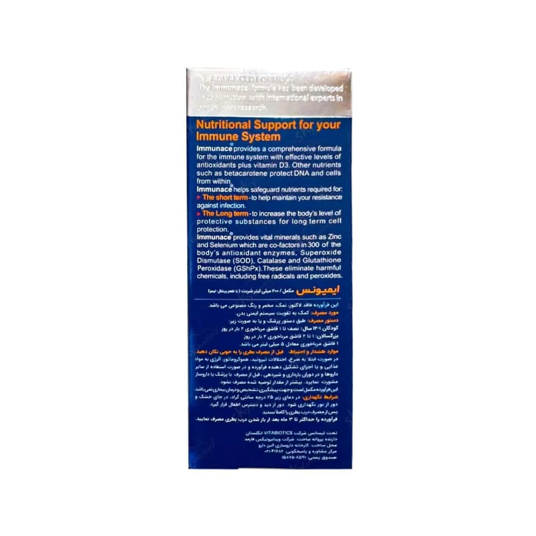 ایمونیس (ویتابیوتیکس) – شربت — تصویر ۴