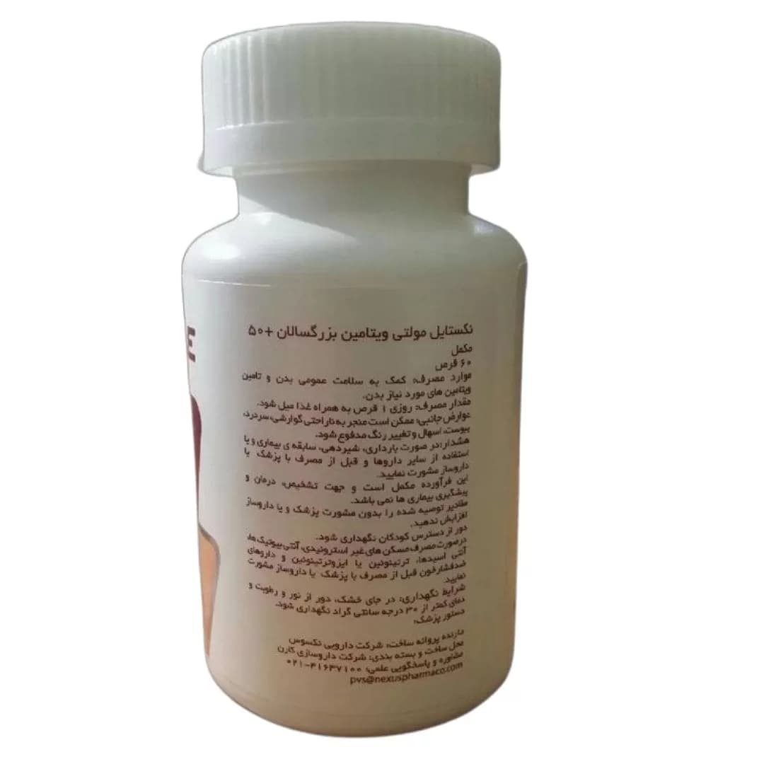 مولتی ویتامین 50+ ( نکستایل ) – قرص — تصویر ۶