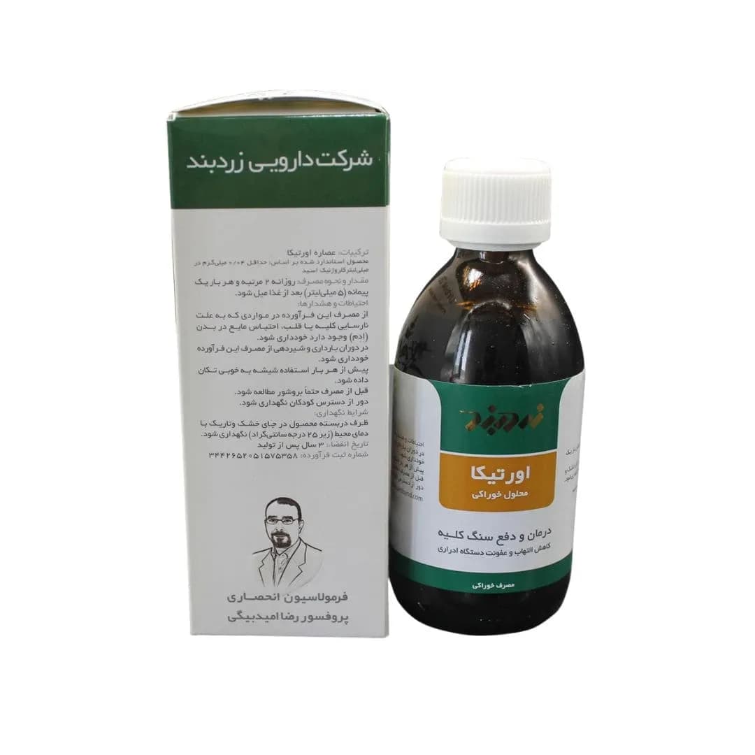 اورتیکا 250 میلی لیتر ( زردبند ) – محلول خوراکی — تصویر ۲