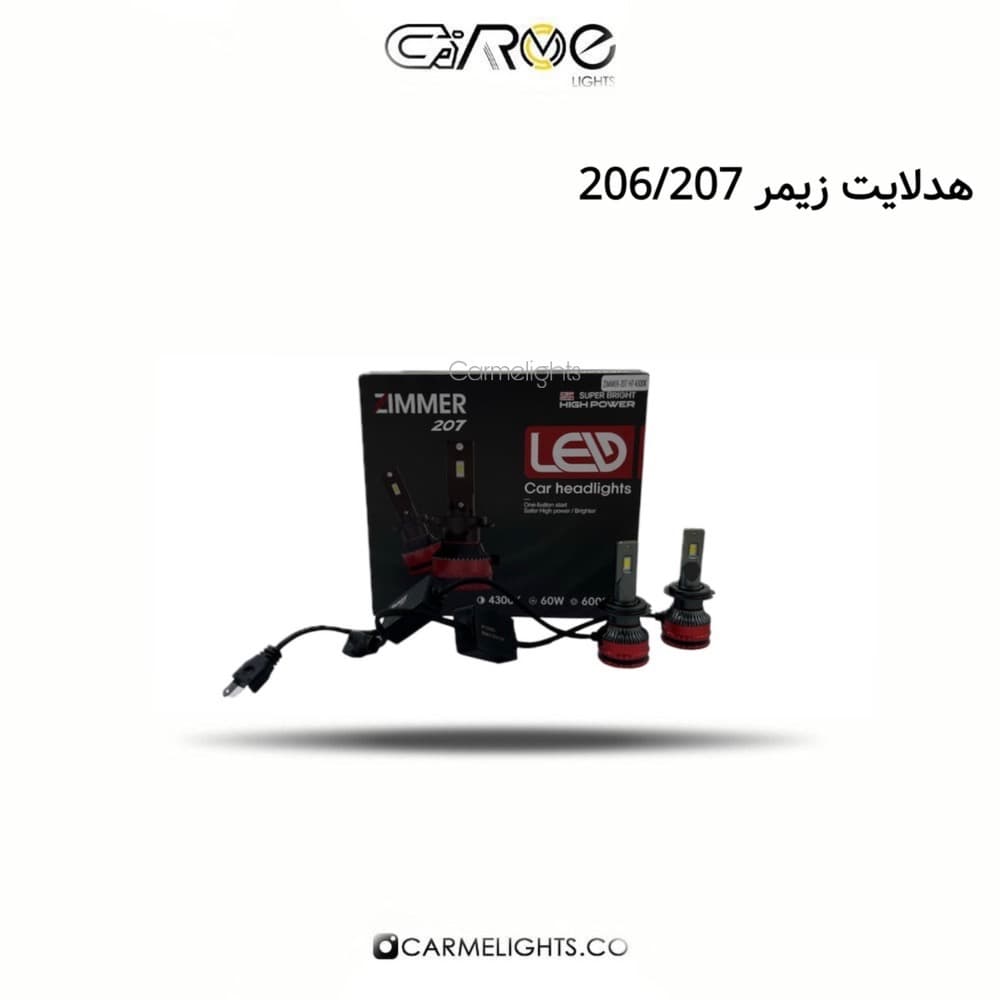 هدلایت زیمر 206/207 — تصویر ۳