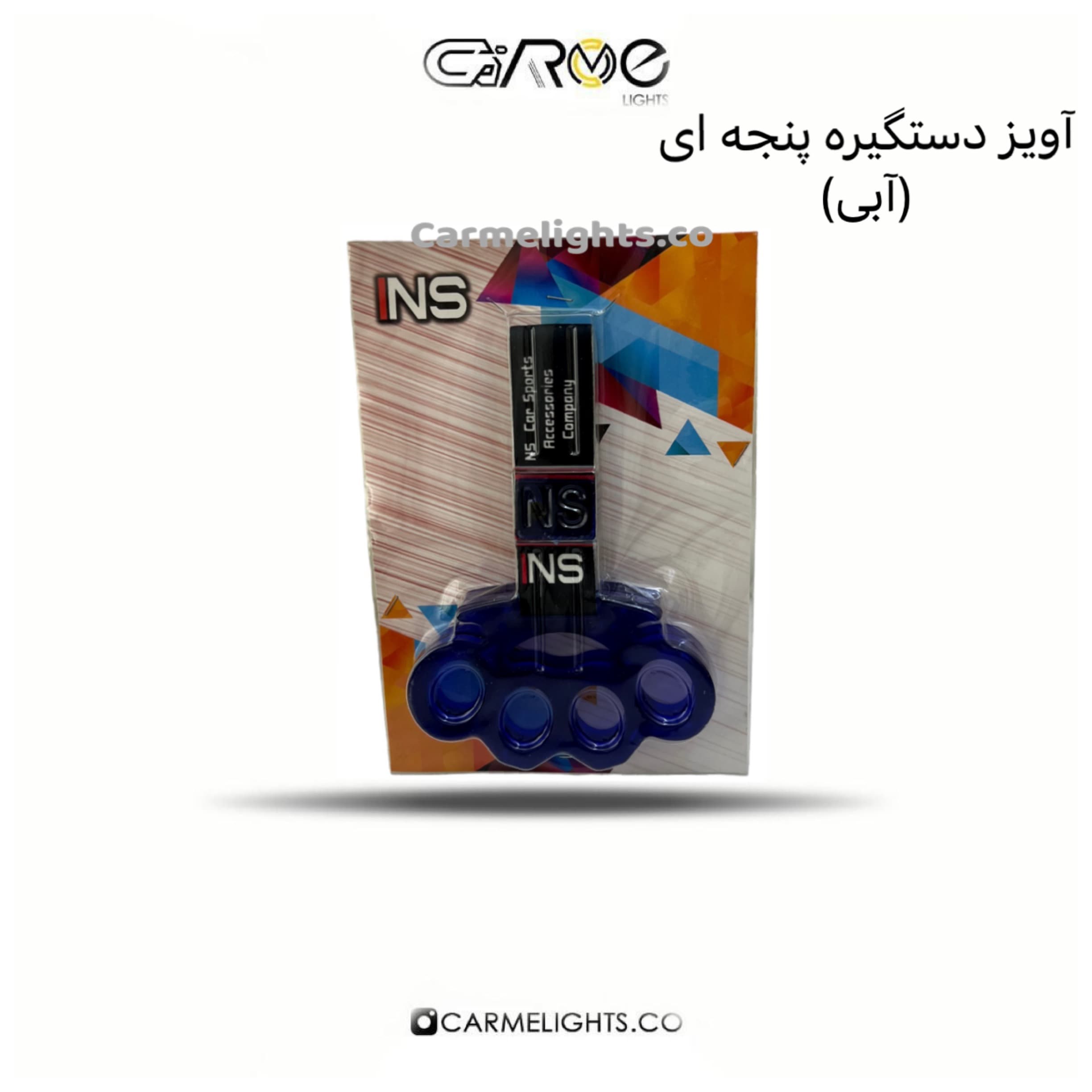 آویز دستگیره پنجه ای — تصویر ۲