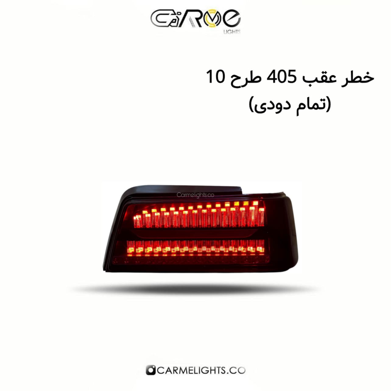 خطر عقب 405 طرح 10 — تصویر ۷
