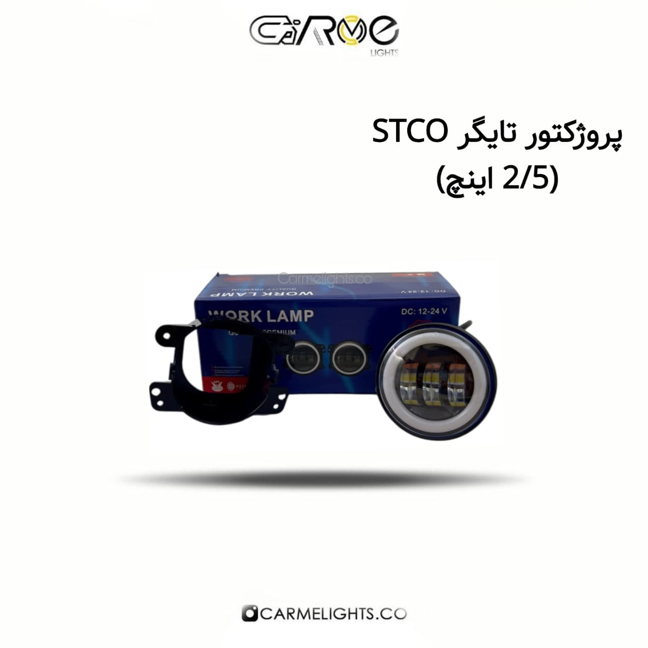 پروژکتور تایگر STCO (2/5 اینچ) — تصویر ۵