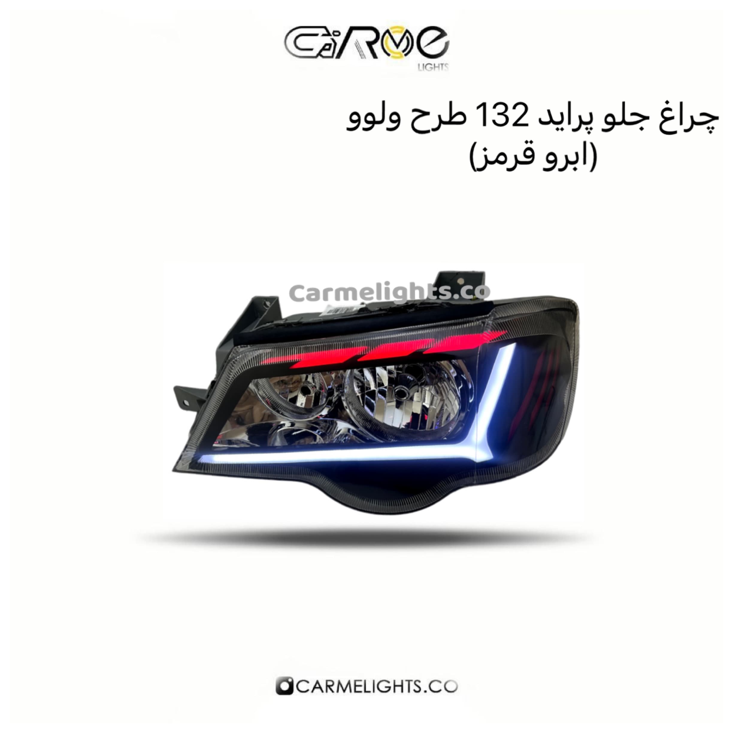 چراغ جلو پراید 132/111 طرح ولوو — تصویر ۳