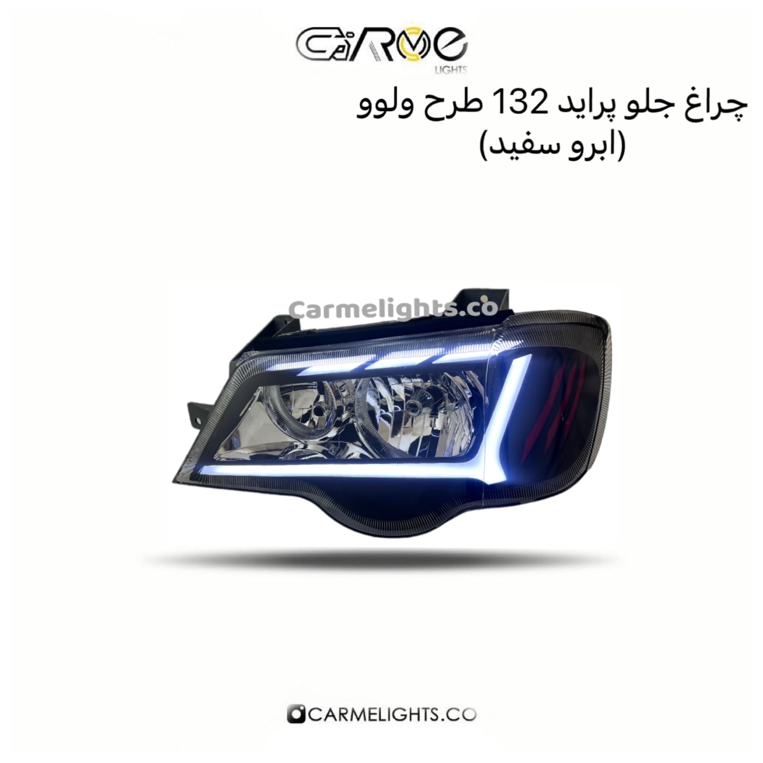 چراغ جلو پراید 132/111 طرح ولوو — تصویر ۴