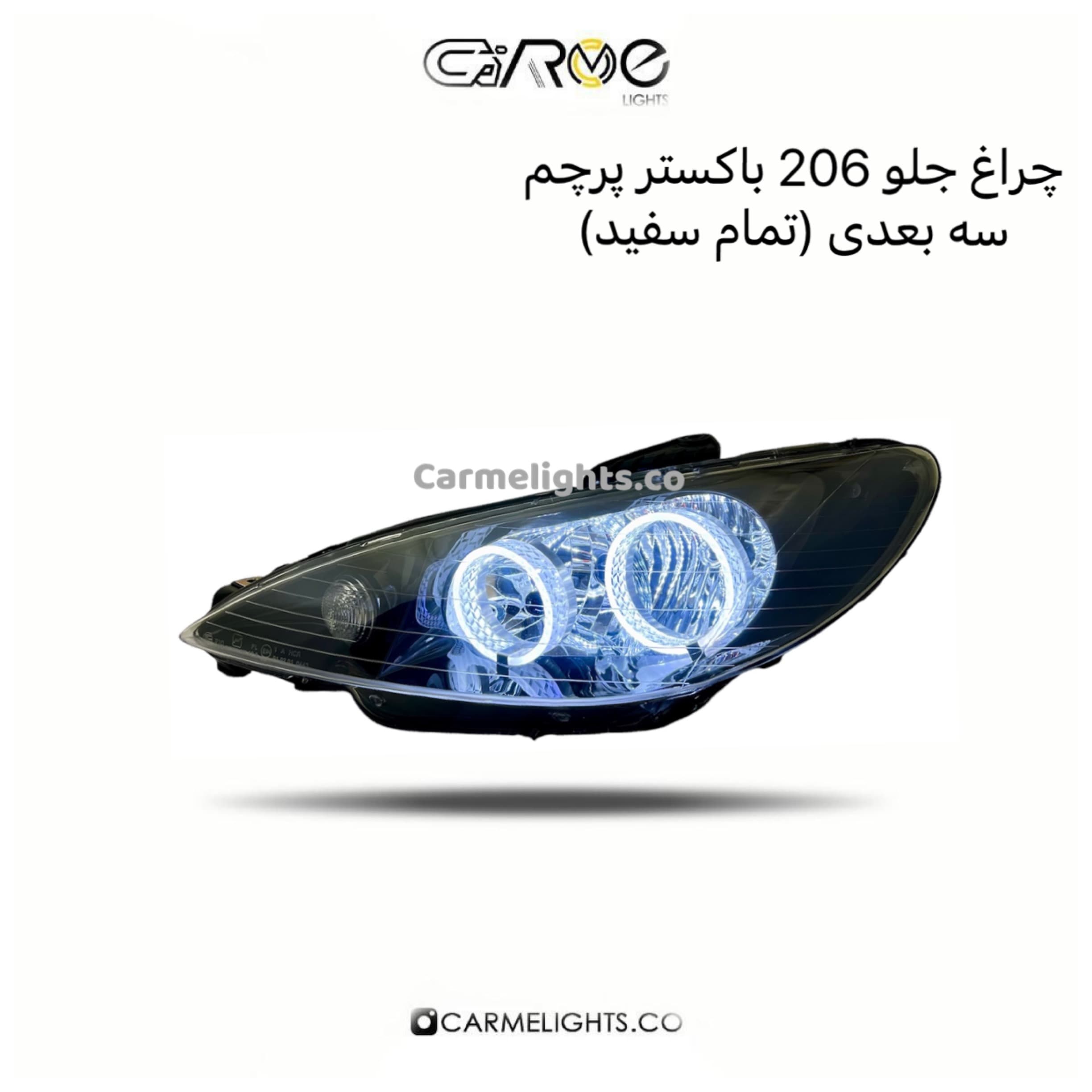 چراغ جلو 206 طرح باکستر سه بعدی (پرچم)