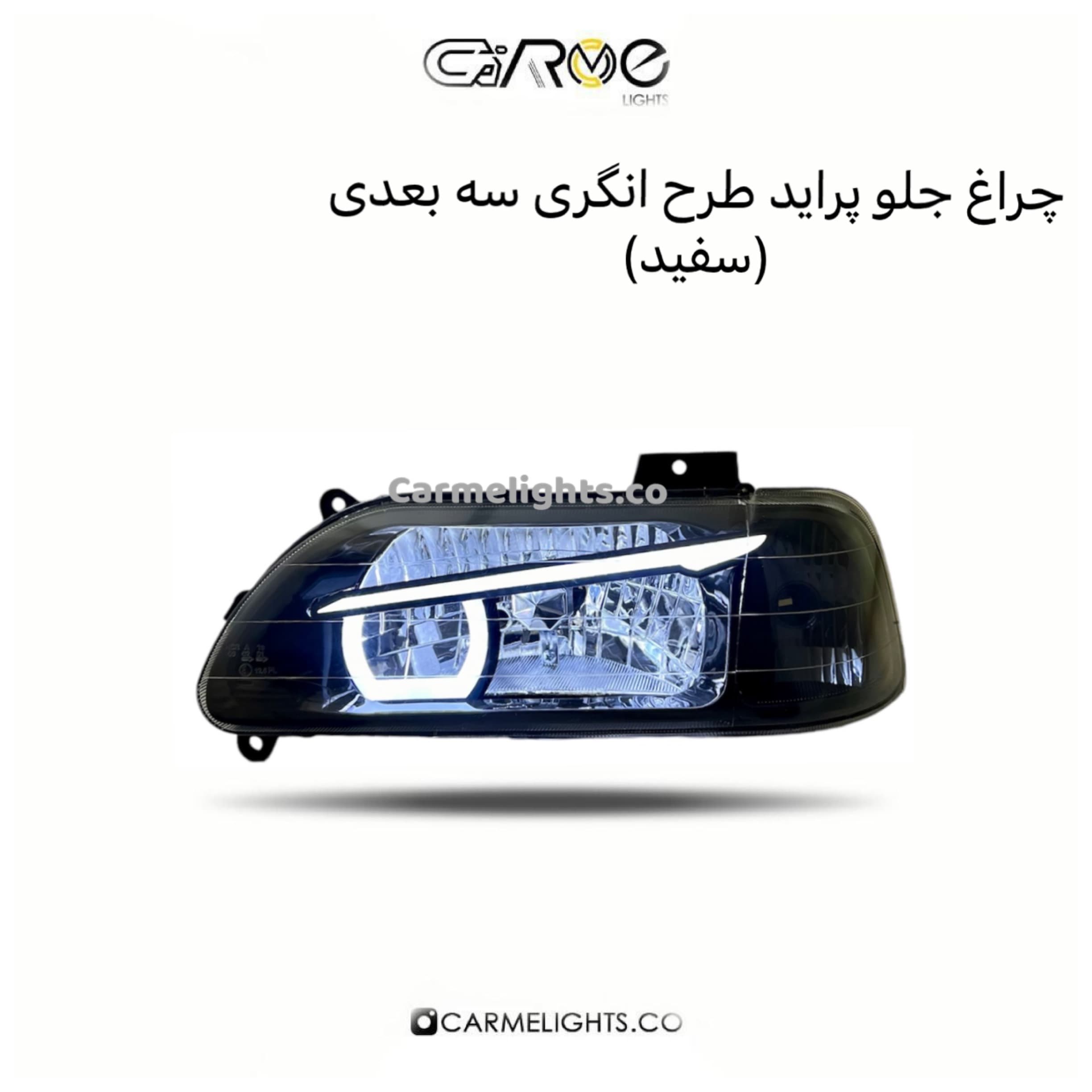 چراغ جلو پراید طرح انگری سه بعدی (مات) — تصویر ۲