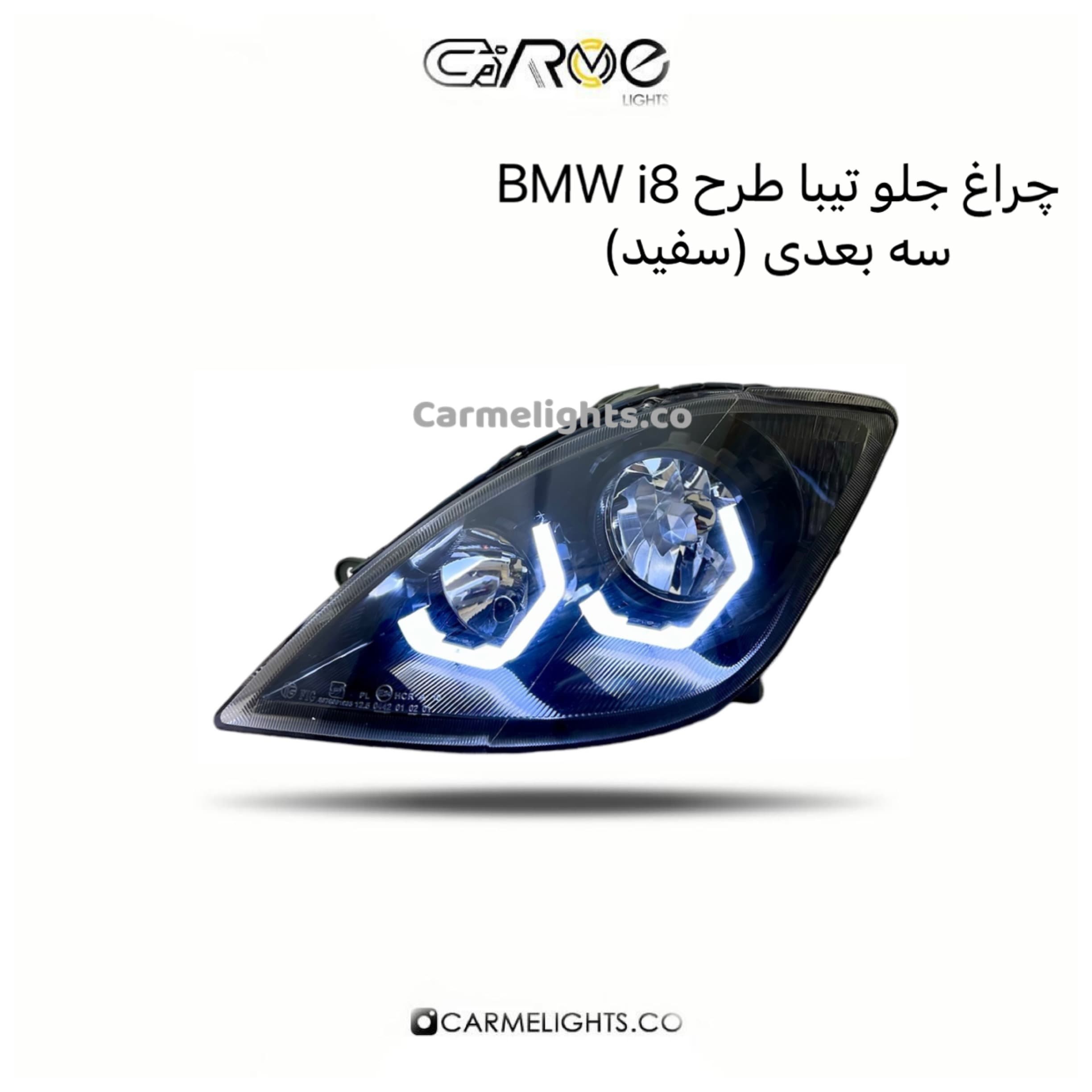 چراغ جلو تیبا طرح BMW i8 سه بعدی (مات) — تصویر ۲