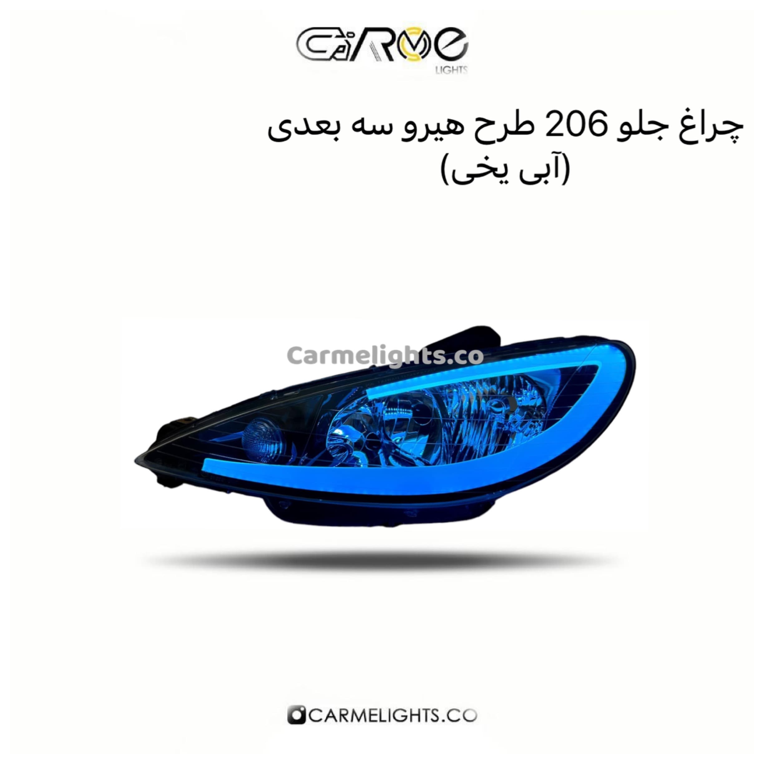 چراغ جلو 206 طرح هیرو سه بعدی (مات)