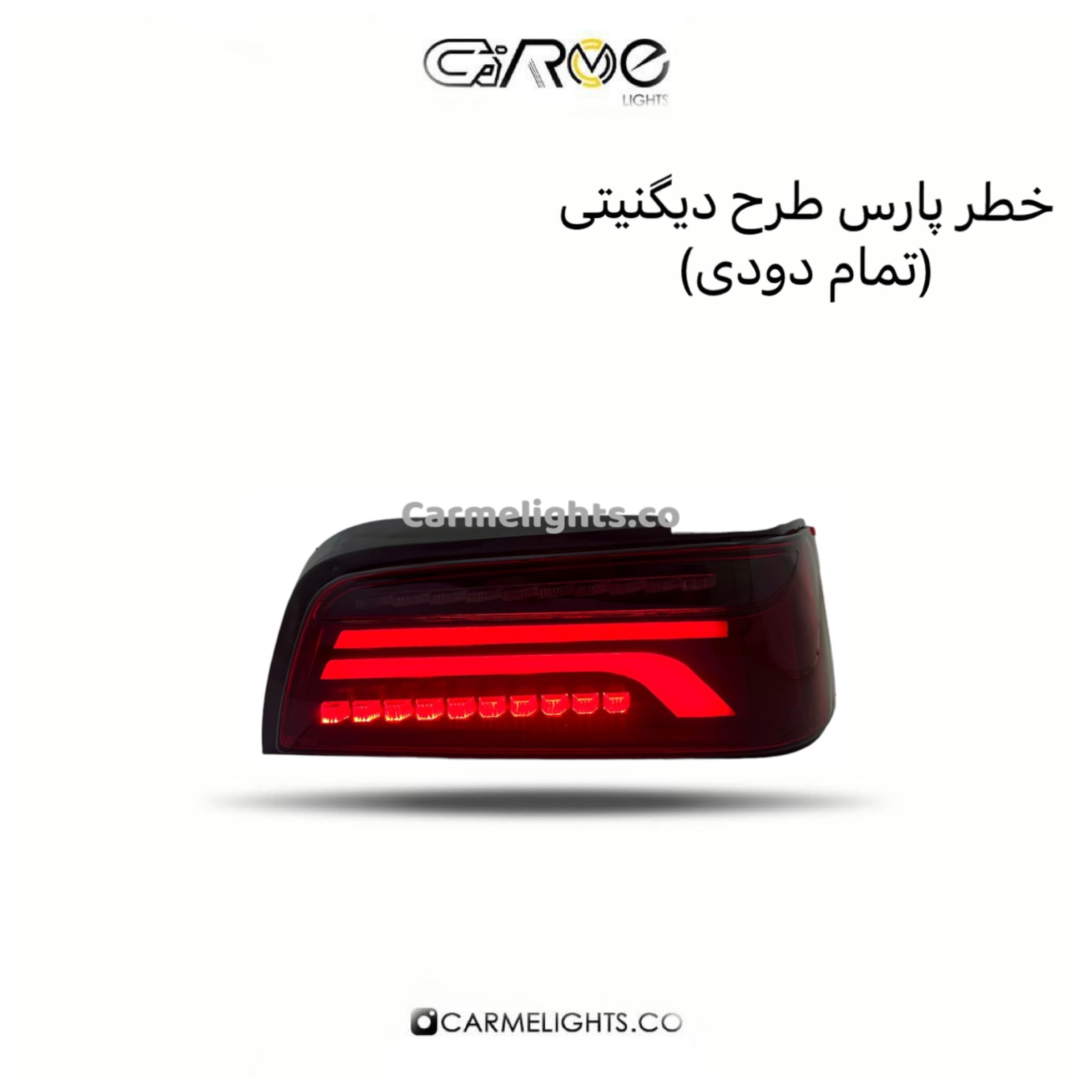 خطر عقب پارس طرح دیگنیتی — تصویر ۴