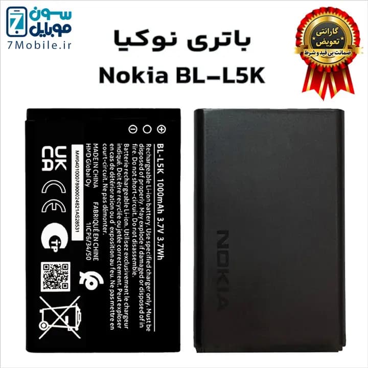 باتری اصلی نوکیا Nokia BL-L5K با 6 ماه گارانتی — تصویر ۷