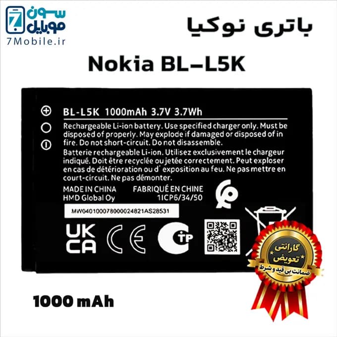 باتری اصلی نوکیا Nokia BL-L5K با 6 ماه گارانتی — تصویر ۴