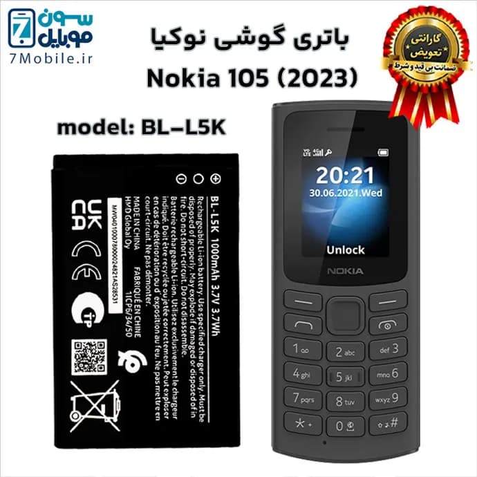 باتری اصلی نوکیا Nokia 105 (2023)–BL-L5K با 6 ماه گارانتی — تصویر ۶