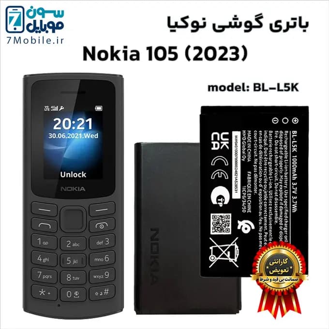 باتری اصلی نوکیا Nokia 105 (2023)–BL-L5K با 6 ماه گارانتی — تصویر ۵