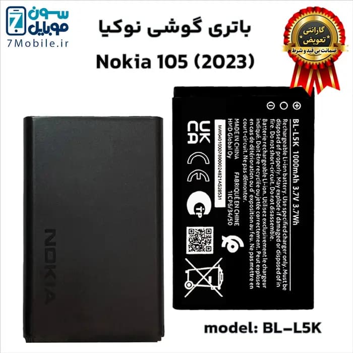 باتری اصلی نوکیا Nokia 105 (2023)–BL-L5K با 6 ماه گارانتی — تصویر ۲