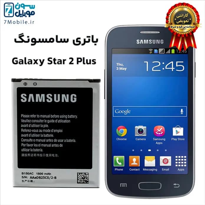 باتری اصلی سامسونگ Samsung Galaxy Star 2 Plus با 6 ماه گارانتی — تصویر ۶