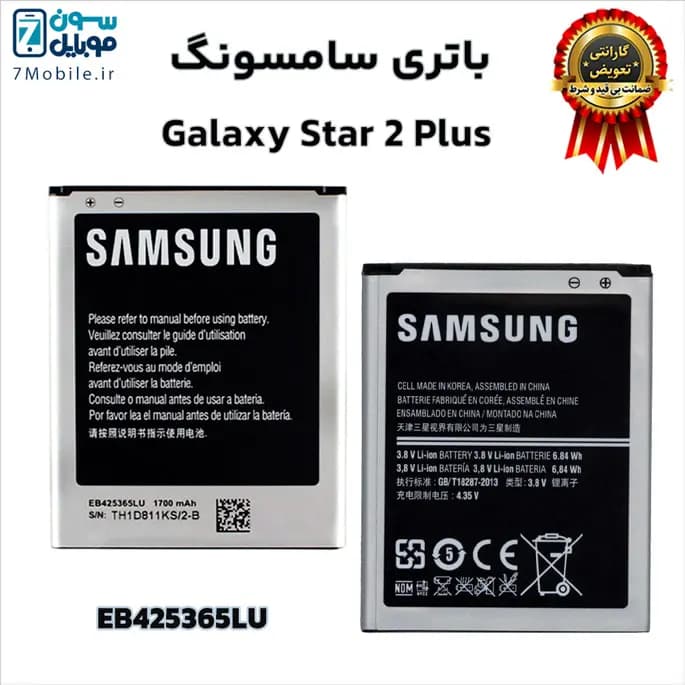باتری اصلی سامسونگ Samsung Galaxy Star 2 Plus با 6 ماه گارانتی — تصویر ۱۰