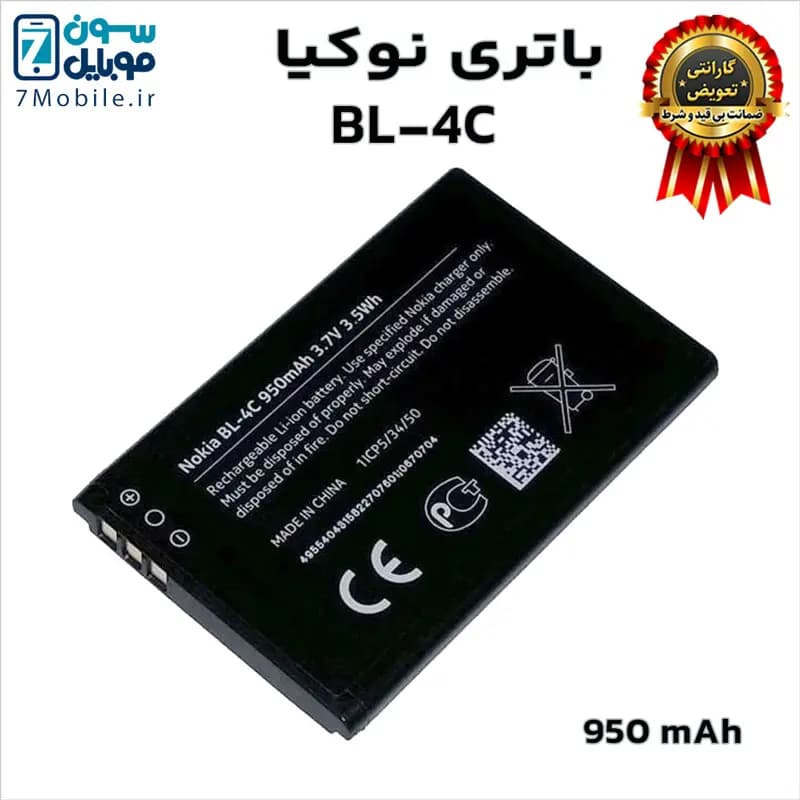 باتری اصلی نوکیا Nokia BL-4C با 6 ماه گارانتی — تصویر ۱۰
