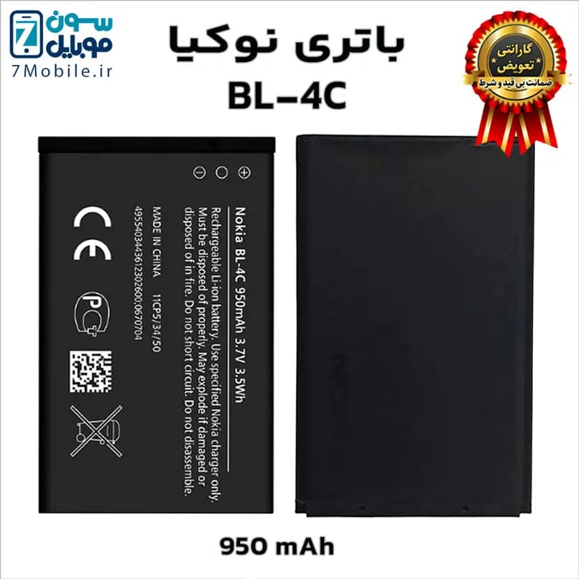 باتری اصلی نوکیا Nokia BL-4C با 6 ماه گارانتی — تصویر ۷