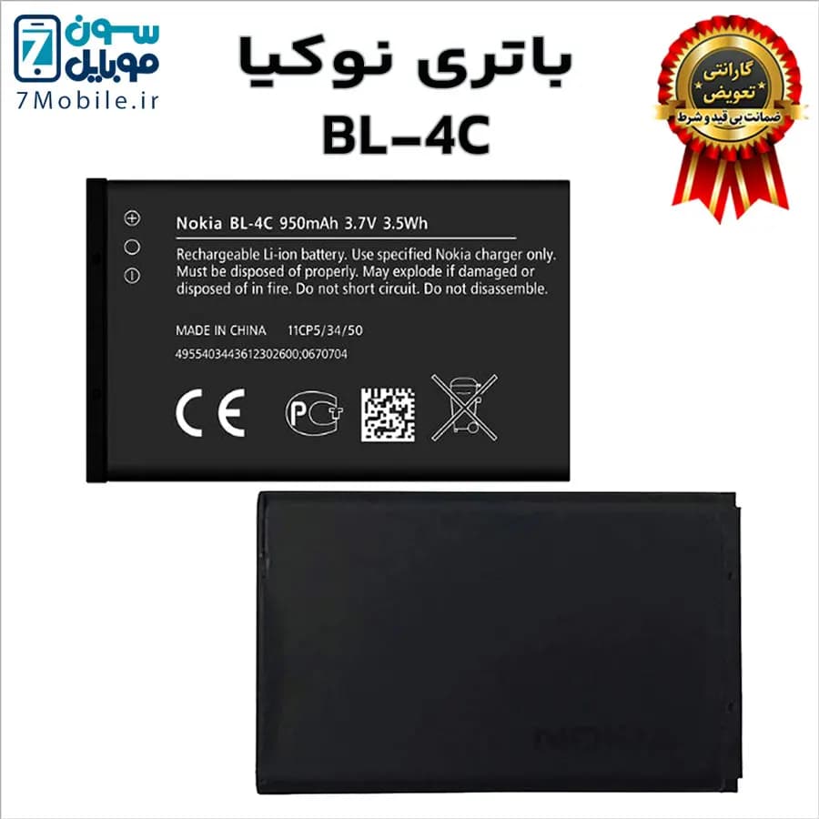 باتری اصلی نوکیا Nokia BL-4C با 6 ماه گارانتی