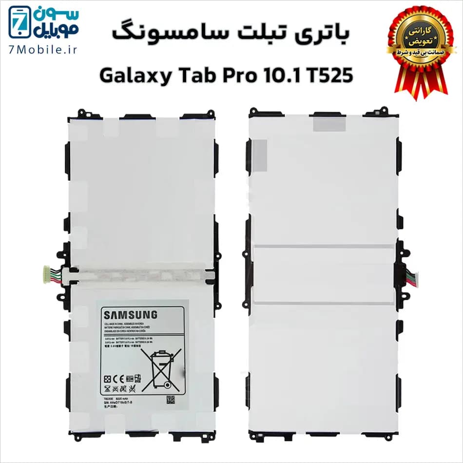 باتری اصلی تبلت سامسونگ Samsung Galaxy Tab Pro 10.1 T525 با 6 ماه گارانتی — تصویر ۸
