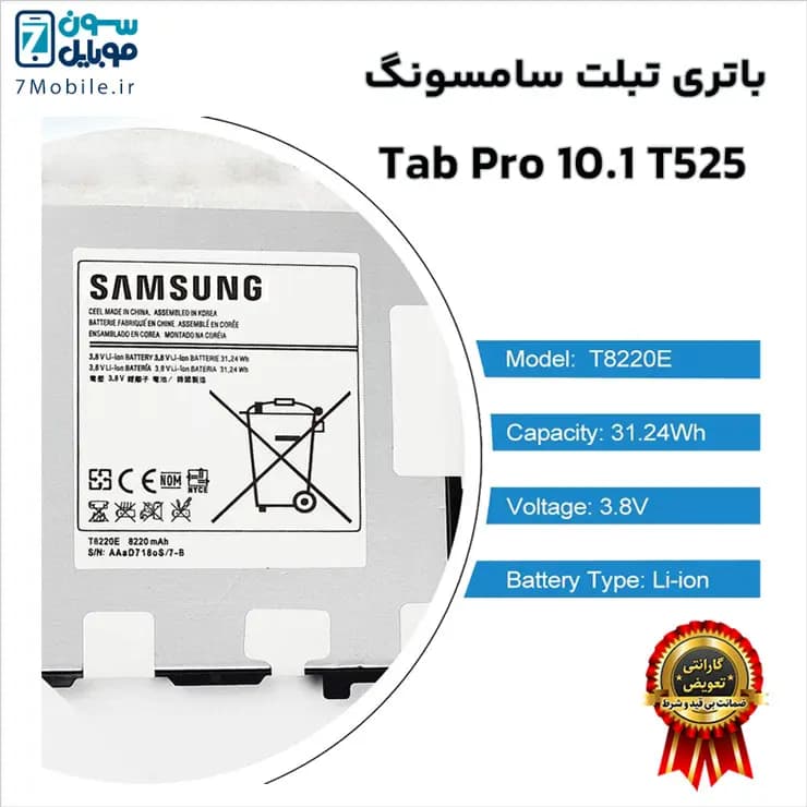 باتری اصلی تبلت سامسونگ Samsung Galaxy Tab Pro 10.1 T525 با 6 ماه گارانتی — تصویر ۵