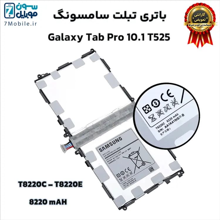 باتری اصلی تبلت سامسونگ Samsung Galaxy Tab Pro 10.1 T525 با 6 ماه گارانتی — تصویر ۴
