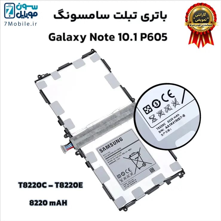 باتری اصلی تبلت سامسونگ Samsung Galaxy Note 10.1 P605 با 6 ماه گارانتی — تصویر ۱۰