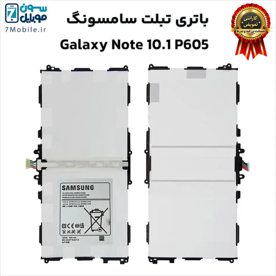 باتری اصلی تبلت سامسونگ Samsung Galaxy Note 10.1 P605 با 6 ماه گارانتی — تصویر ۸