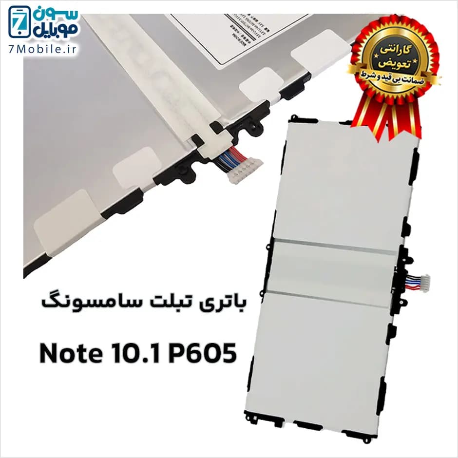 باتری اصلی تبلت سامسونگ Samsung Galaxy Note 10.1 P605 با 6 ماه گارانتی — تصویر ۶