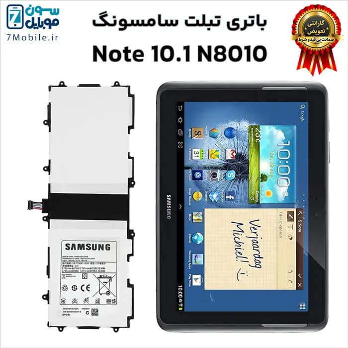 باتری اصلی تبلت سامسونگ Samsung Galaxy Note 10.1 N8010 با 6 ماه گارانتی