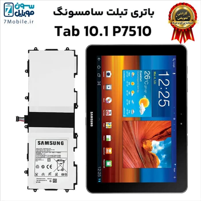 باتری اصلی تبلت سامسونگ Samsung Galaxy Tab 10.1 P7510 با 6 ماه گارانتی