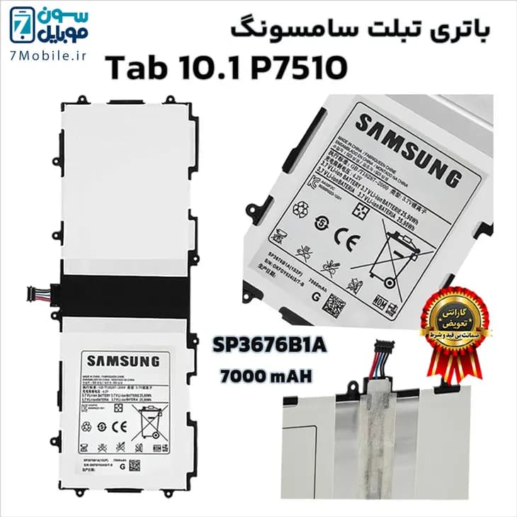 باتری اصلی تبلت سامسونگ Samsung Galaxy Tab 10.1 P7510 با 6 ماه گارانتی — تصویر ۴